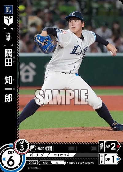 隅田 知一郎(埼玉西武ライオンズ) 【TBP01-L22C】